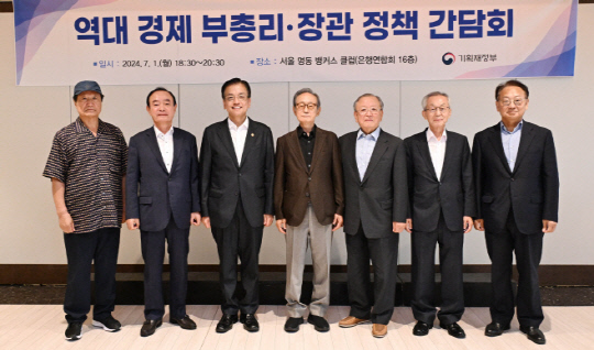 지난 1일 저녁 명동 뱅커스클럽에서 열린 '역대 경제 부총리·장관 정책 간담회'에서 참석자들이 기념 촬영하고 있다. 연합뉴스